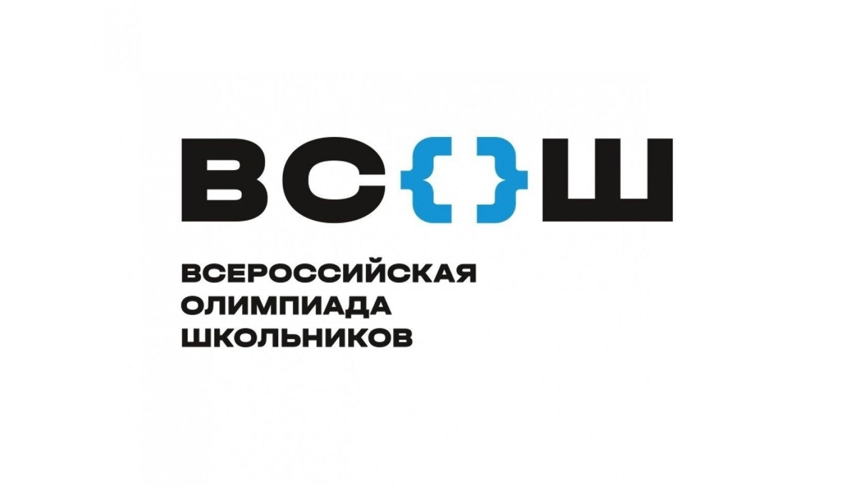Школьный этап ВСОш.